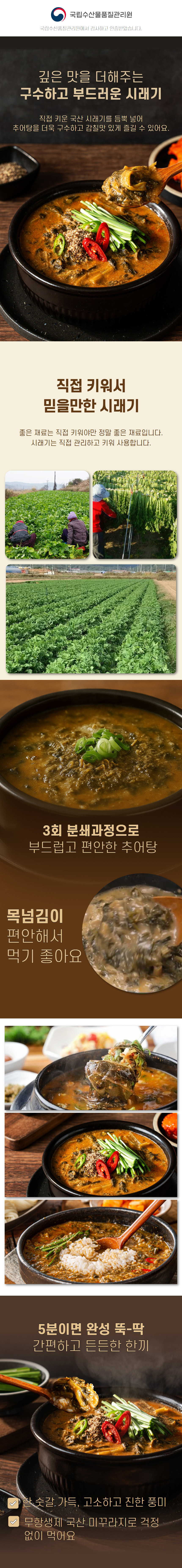 추어탕,보양식,건강식,영양탕,하테추어탕,남원추어탕,얼큰추어탕,국내산추어탕,추어탕밀키트