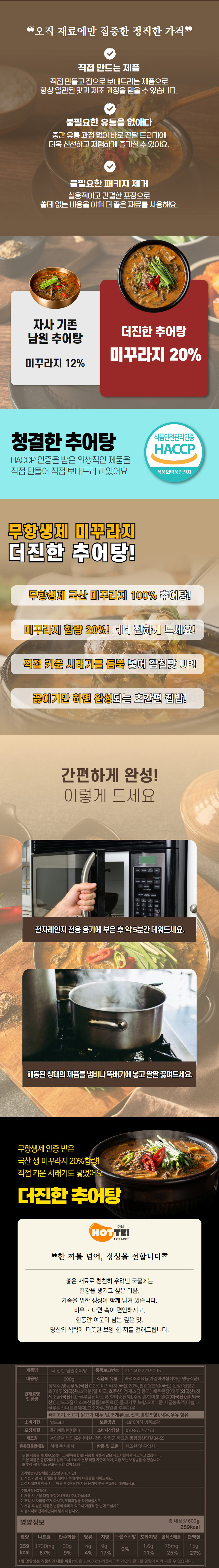 추어탕,보양식,건강식,영양탕,하테추어탕,남원추어탕,얼큰추어탕,국내산추어탕,추어탕밀키트