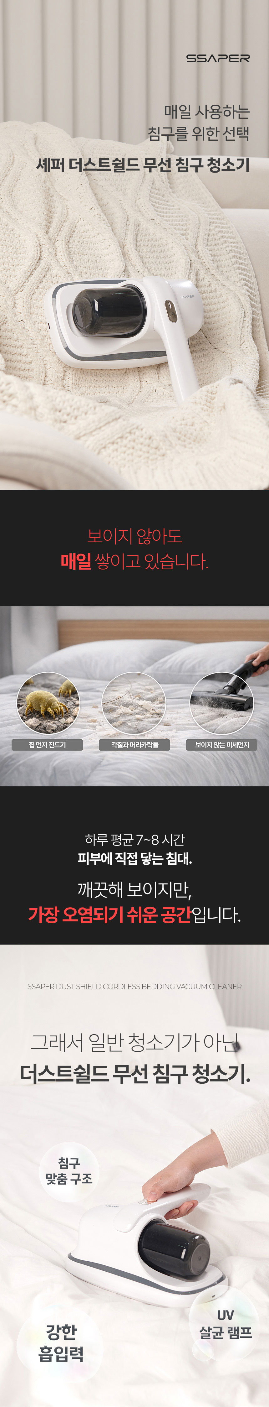 세퍼,청소기,무선청소기,침구청소기,침구청소,UV살균램프,소파청소,러그청소,매트리스청소,원버튼