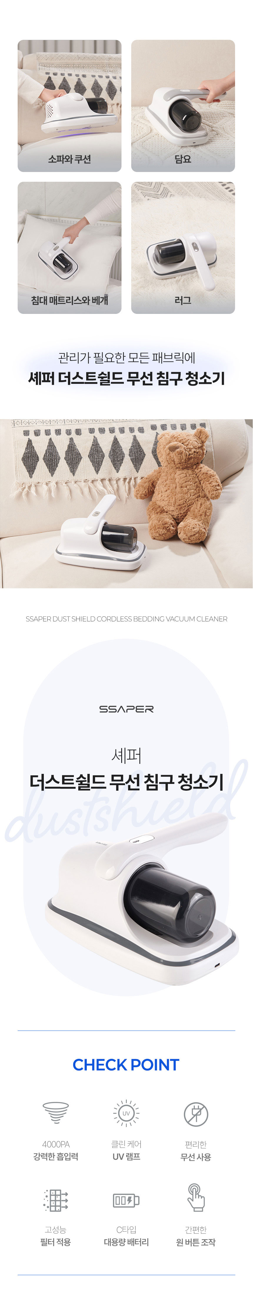 세퍼,청소기,무선청소기,침구청소기,침구청소,UV살균램프,소파청소,러그청소,매트리스청소,원버튼