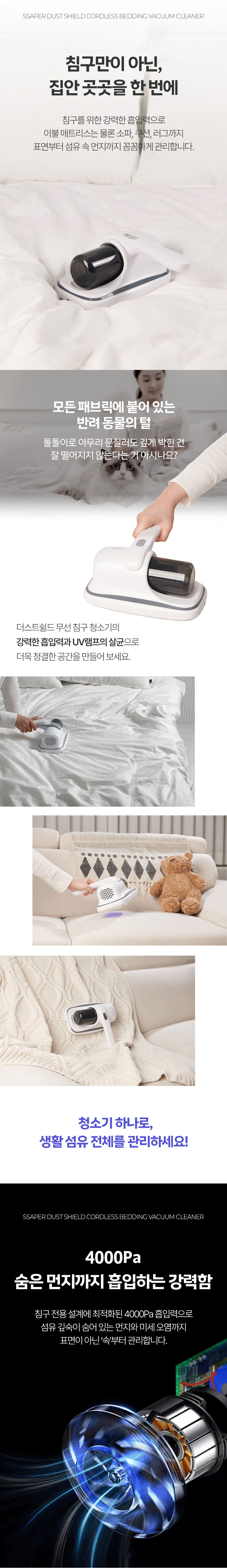 세퍼,청소기,무선청소기,침구청소기,침구청소,UV살균램프,소파청소,러그청소,매트리스청소,원버튼