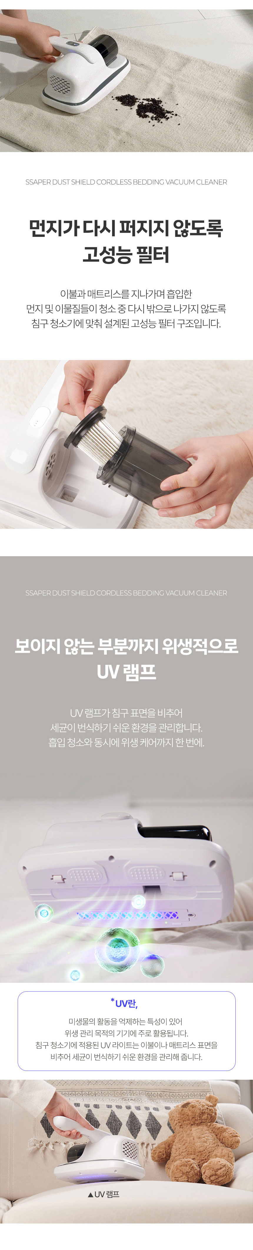 세퍼,청소기,무선청소기,침구청소기,침구청소,UV살균램프,소파청소,러그청소,매트리스청소,원버튼