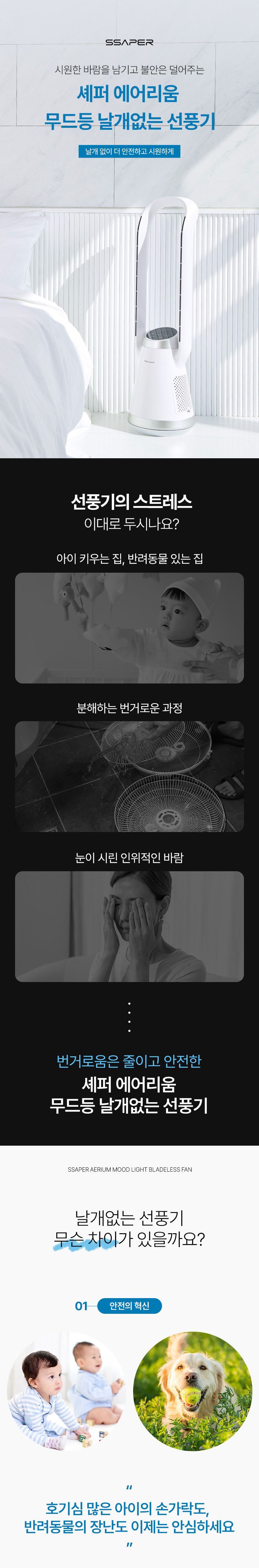 선풍기,무드등선풍기,날개없는선풍기,에어리움,간단청소선풍기,3단조절,리모컨선풍기,여름가전