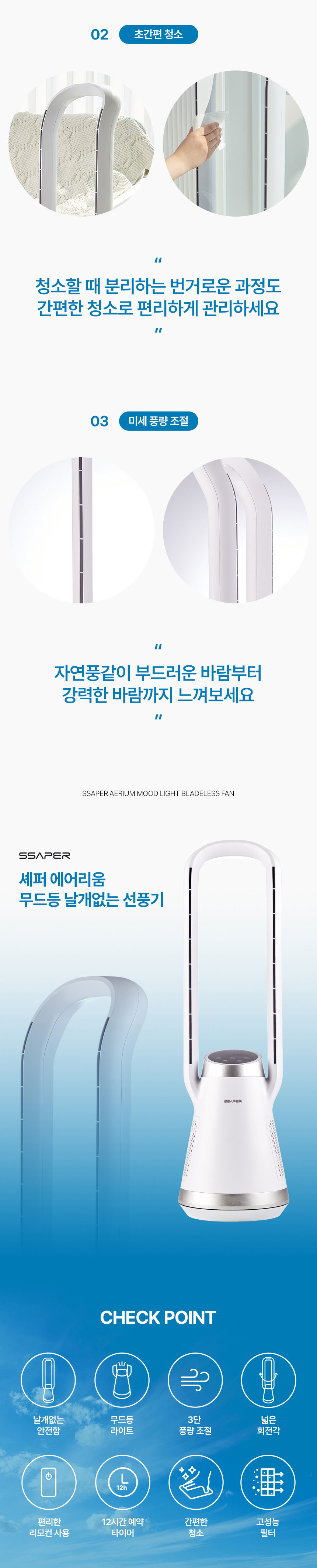선풍기,무드등선풍기,날개없는선풍기,에어리움,간단청소선풍기,3단조절,리모컨선풍기,여름가전