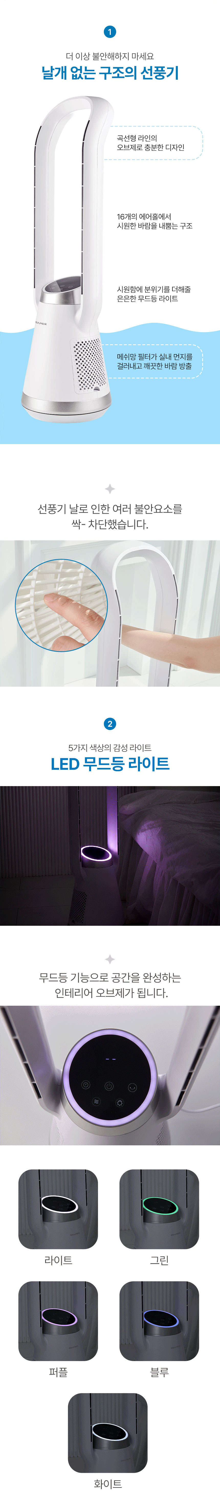 선풍기,무드등선풍기,날개없는선풍기,에어리움,간단청소선풍기,3단조절,리모컨선풍기,여름가전