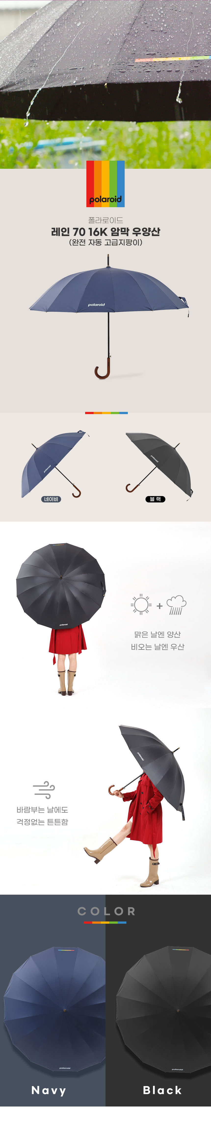 폴라로이드,우산,장우산,2단우산,3단우산,선물용우산,우산세트,뱀부타올,개업선물,축하선물