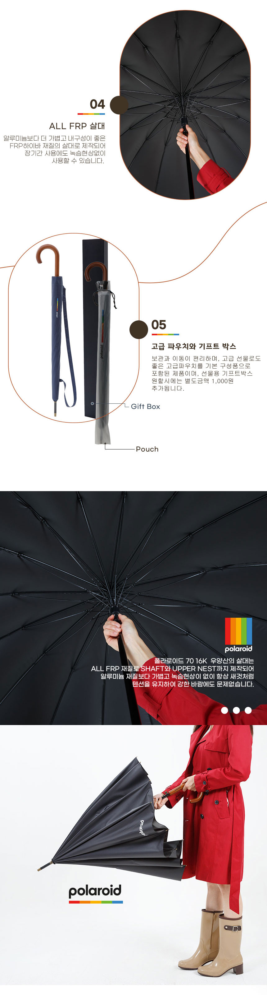 폴라로이드,우산,장우산,2단우산,3단우산,선물용우산,우산세트,뱀부타올,개업선물,축하선물
