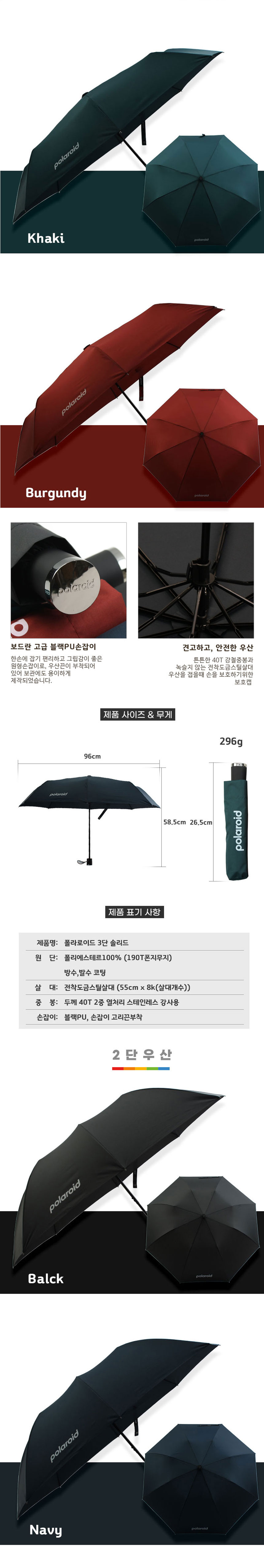 폴라로이드,우산,장우산,2단우산,3단우산,선물용우산,우산세트,뱀부타올,개업선물,축하선물