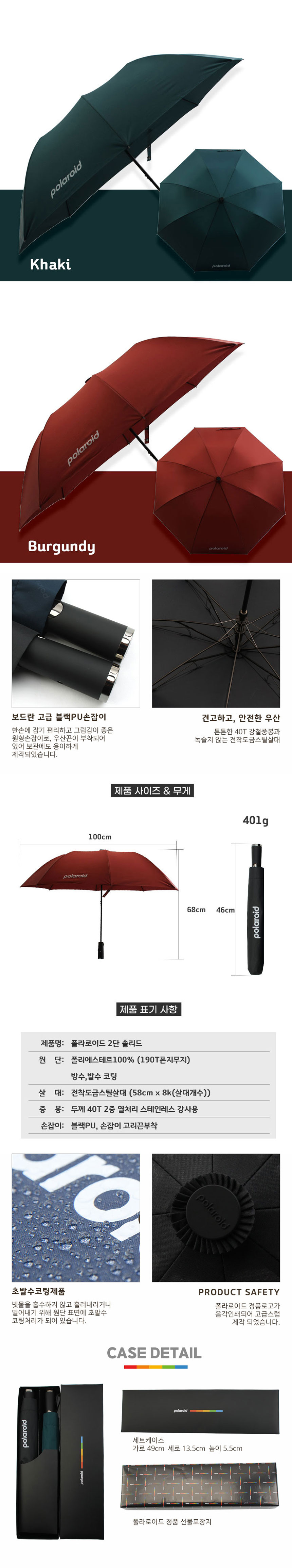 폴라로이드,우산,장우산,2단우산,3단우산,선물용우산,우산세트,뱀부타올,개업선물,축하선물