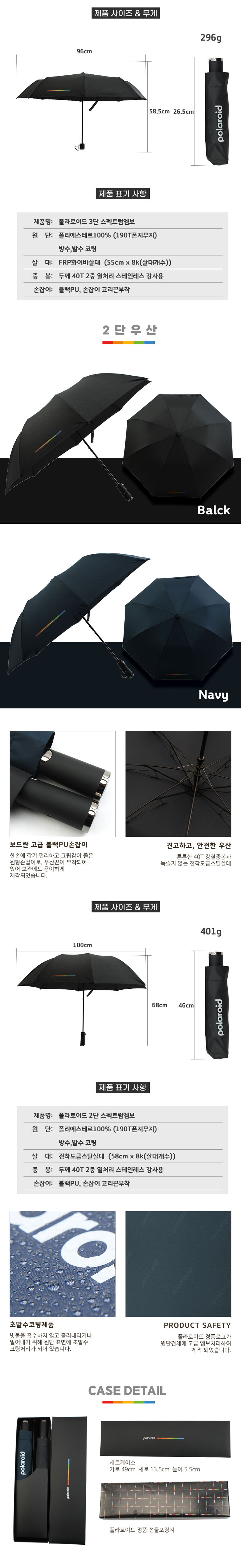 폴라로이드,우산,장우산,2단우산,3단우산,선물용우산,우산세트,뱀부타올,개업선물,축하선물