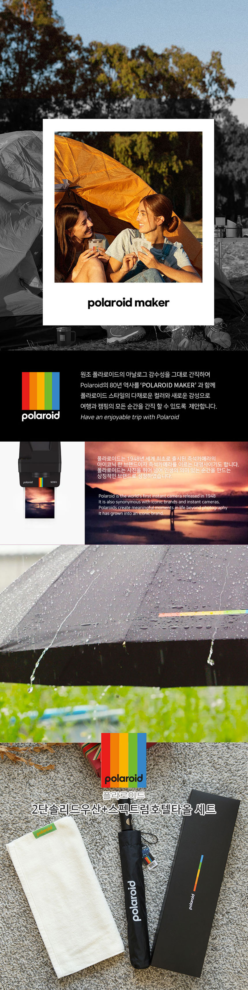 폴라로이드,우산,장우산,2단우산,3단우산,선물용우산,우산세트,뱀부타올,개업선물,축하선물