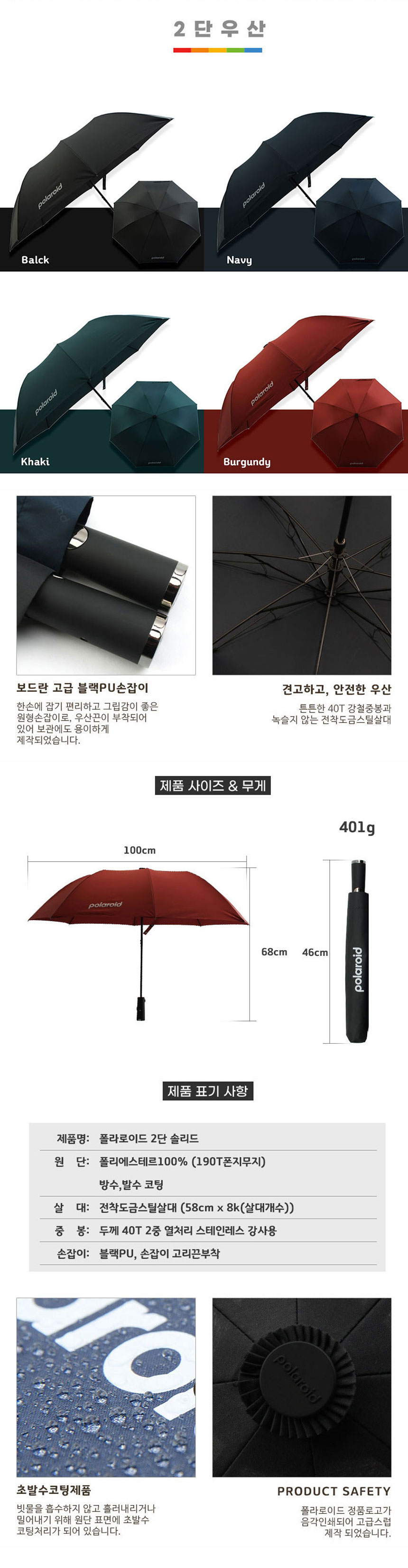 폴라로이드,우산,장우산,2단우산,3단우산,선물용우산,우산세트,뱀부타올,개업선물,축하선물