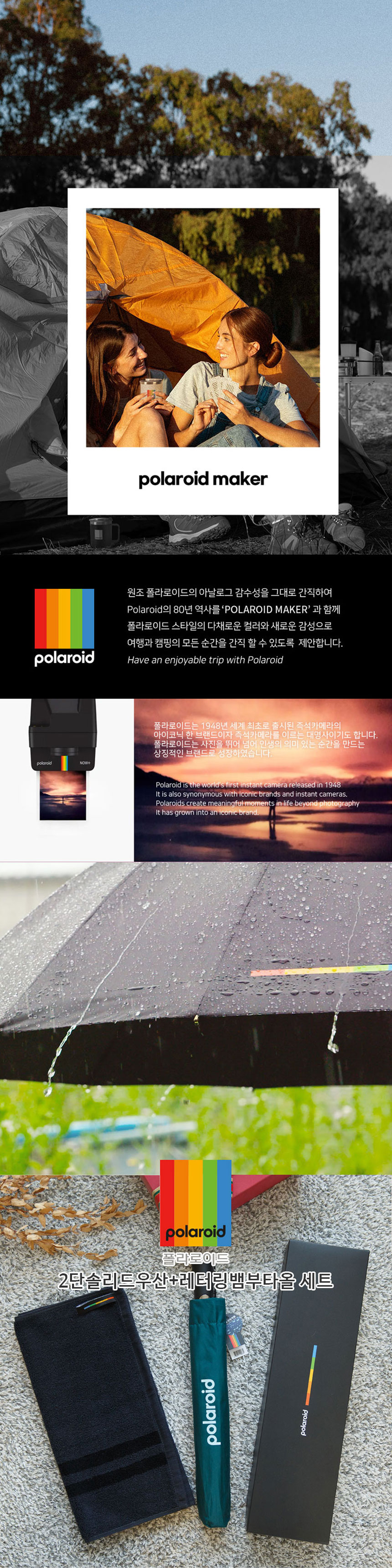 폴라로이드,우산,장우산,2단우산,3단우산,선물용우산,우산세트,뱀부타올,개업선물,축하선물