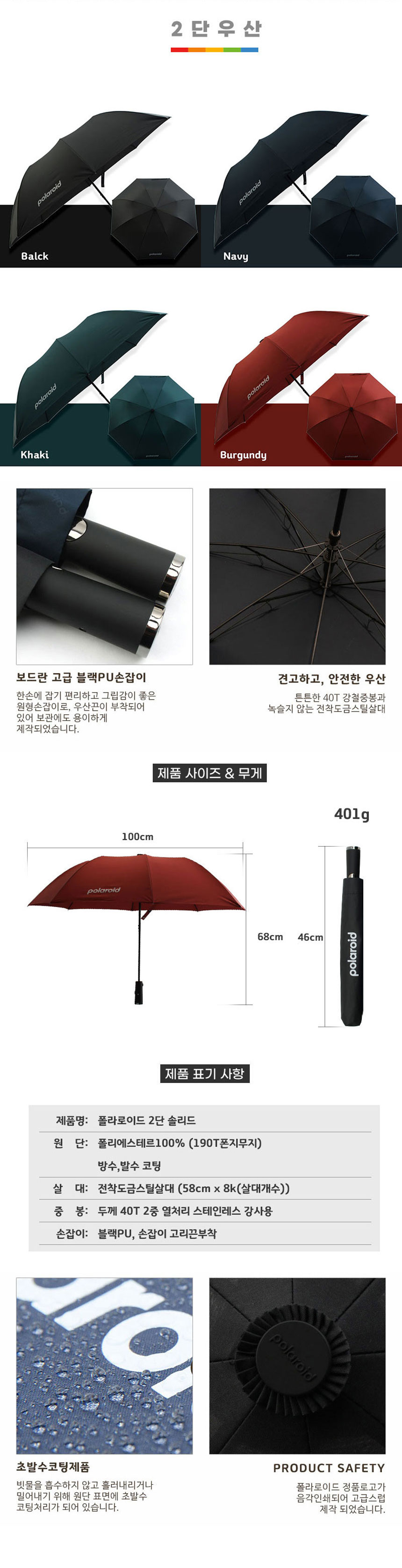 폴라로이드,우산,장우산,2단우산,3단우산,선물용우산,우산세트,뱀부타올,개업선물,축하선물