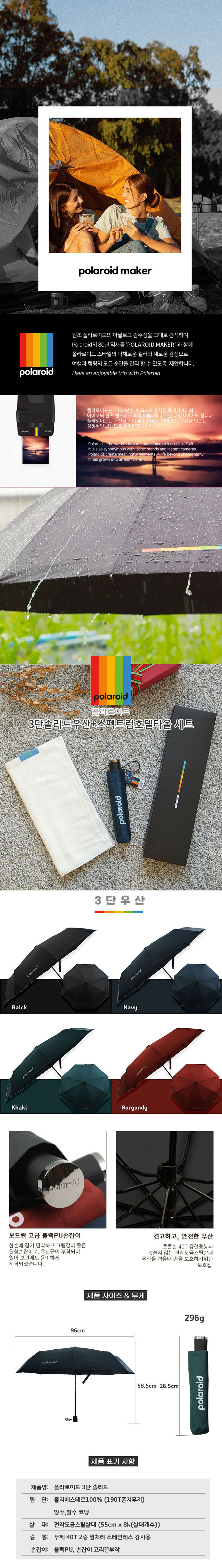 폴라로이드,우산,장우산,2단우산,3단우산,선물용우산,우산세트,뱀부타올,개업선물,축하선물