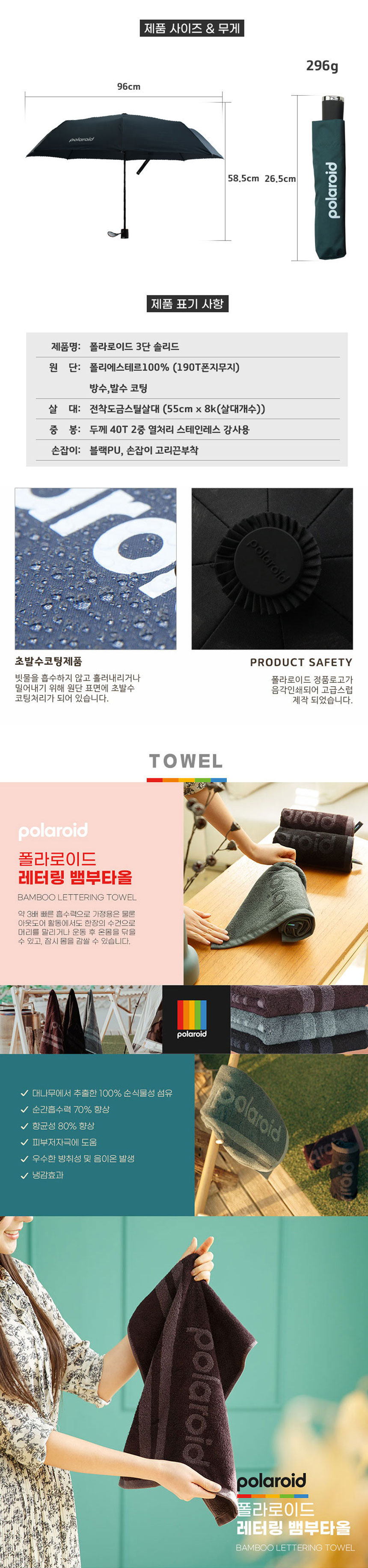 폴라로이드,우산,장우산,2단우산,3단우산,선물용우산,우산세트,뱀부타올,개업선물,축하선물