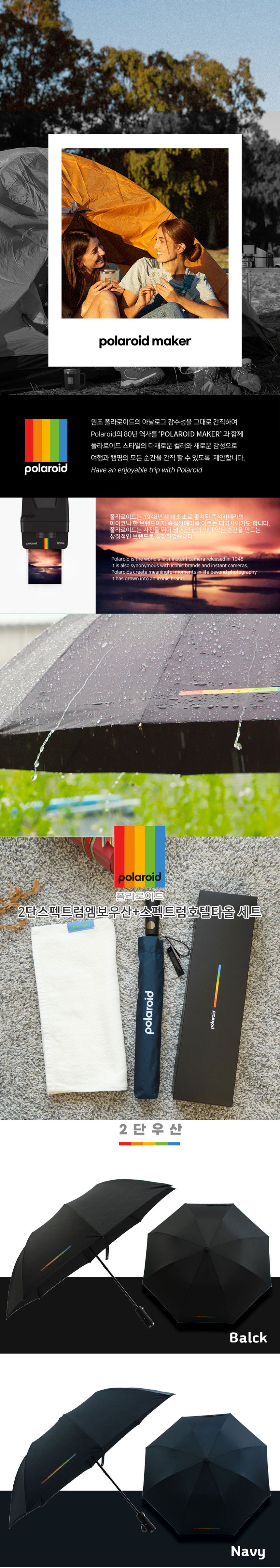 폴라로이드,우산,장우산,2단우산,3단우산,선물용우산,우산세트,뱀부타올,개업선물,축하선물