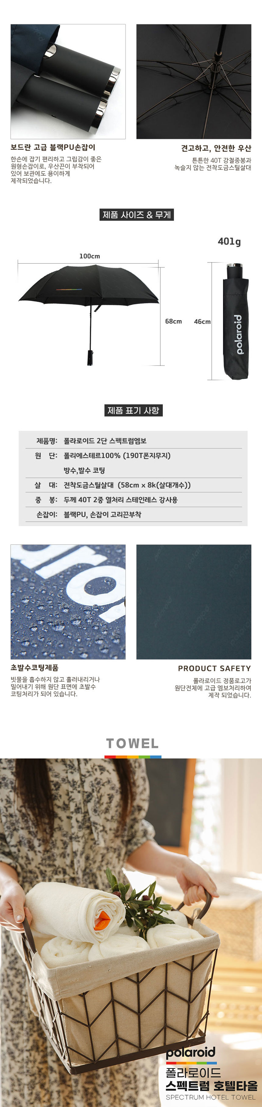 폴라로이드,우산,장우산,2단우산,3단우산,선물용우산,우산세트,뱀부타올,개업선물,축하선물