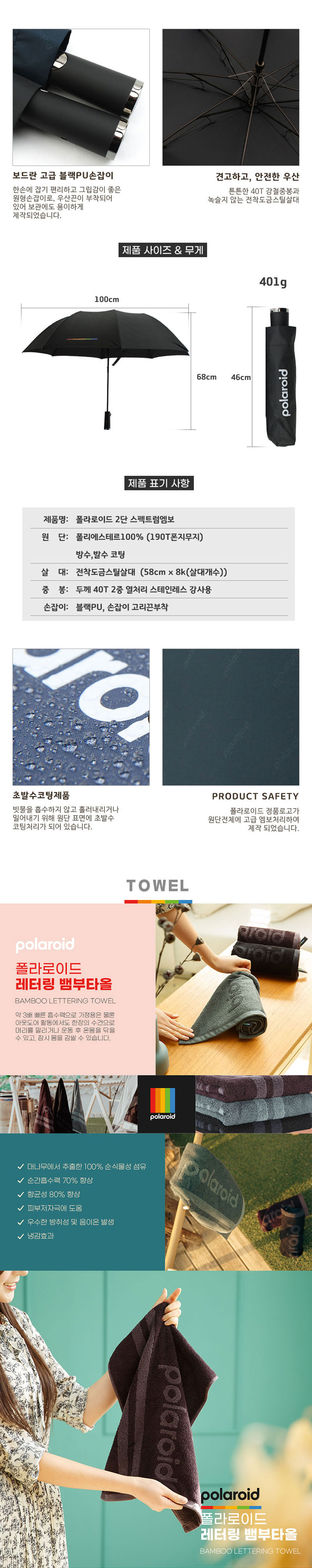 폴라로이드,우산,장우산,2단우산,3단우산,선물용우산,우산세트,뱀부타올,개업선물,축하선물