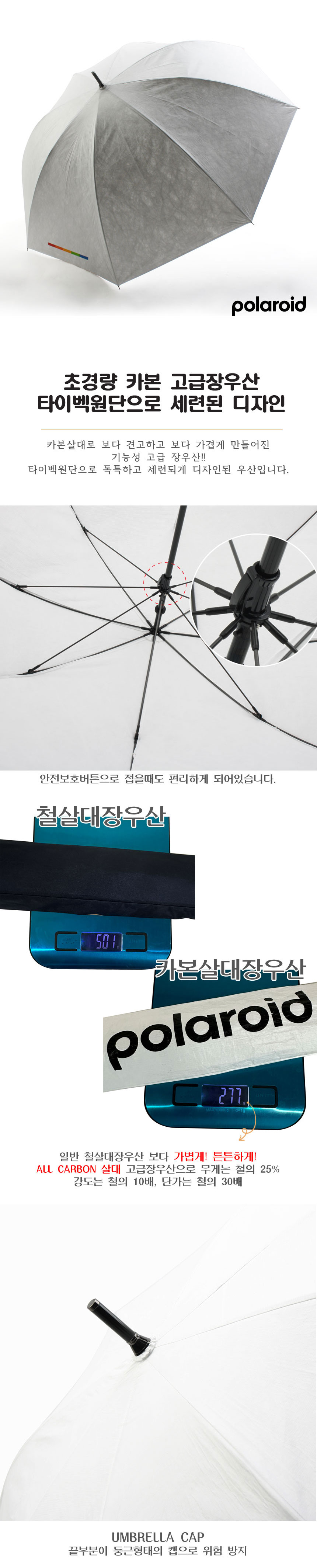폴라로이드,우산,장우산,2단우산,3단우산,선물용우산,우산세트,뱀부타올,개업선물,축하선물