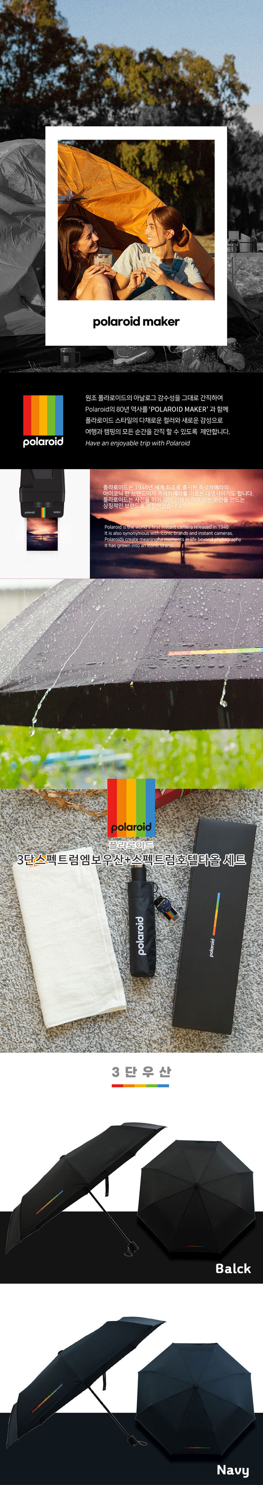 폴라로이드,우산,장우산,2단우산,3단우산,선물용우산,우산세트,뱀부타올,개업선물,축하선물