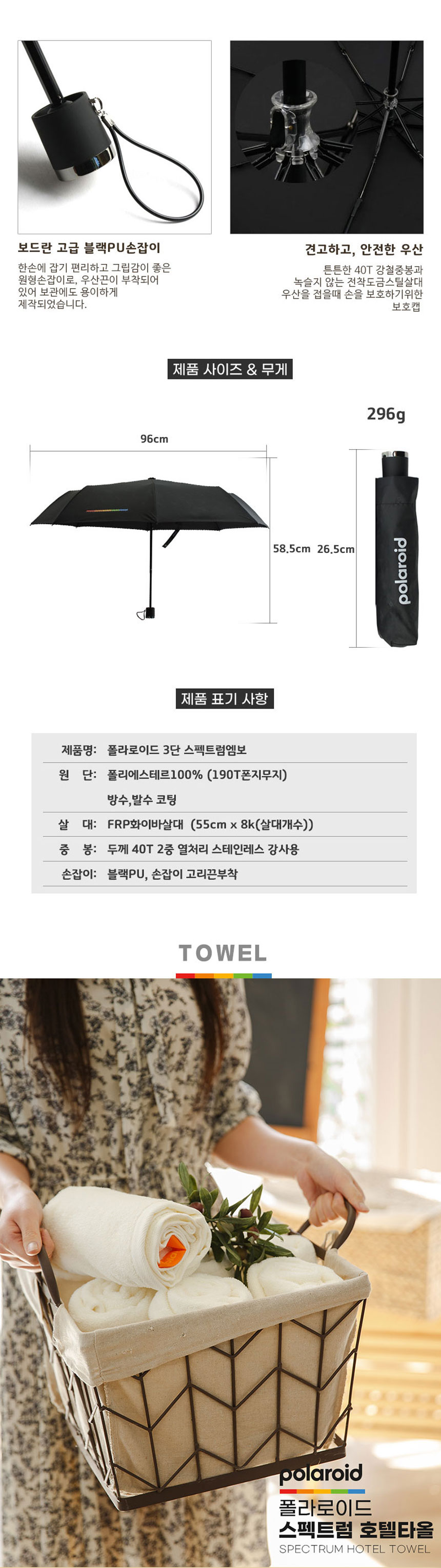 폴라로이드,우산,장우산,2단우산,3단우산,선물용우산,우산세트,뱀부타올,개업선물,축하선물
