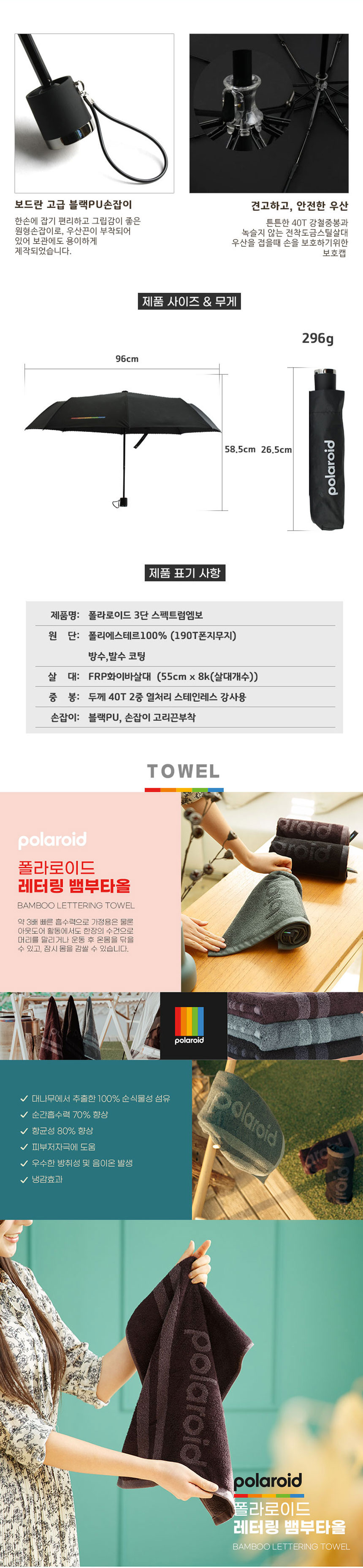 폴라로이드,우산,장우산,2단우산,3단우산,선물용우산,우산세트,뱀부타올,개업선물,축하선물