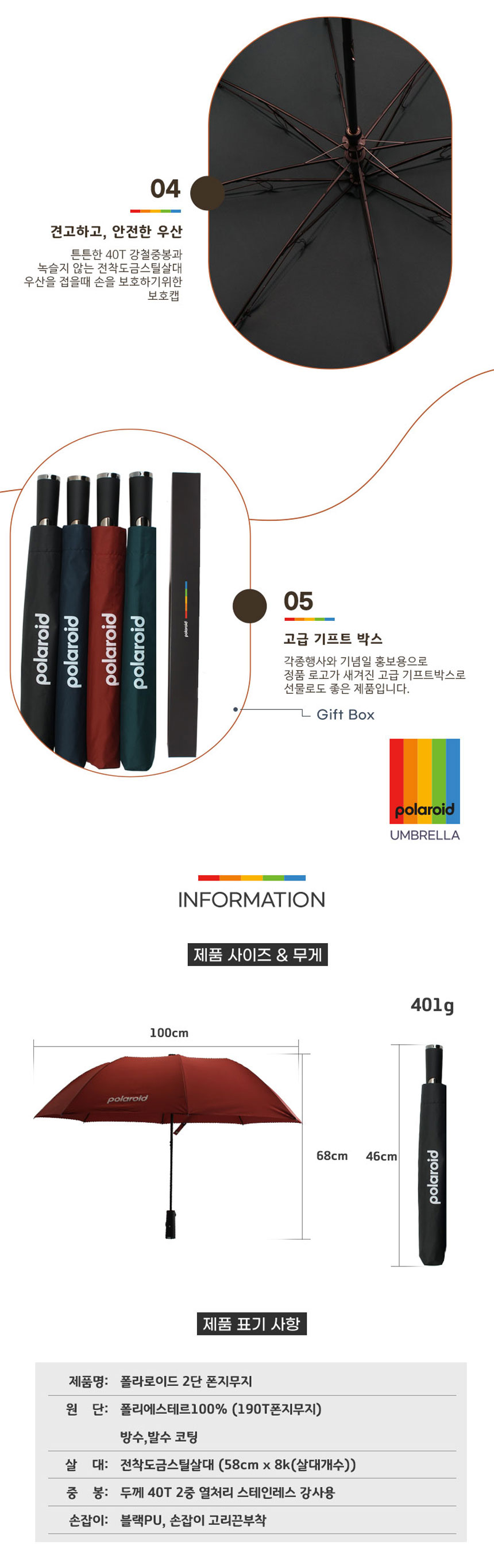 폴라로이드,우산,장우산,2단우산,3단우산,선물용우산,우산세트,뱀부타올,개업선물,축하선물