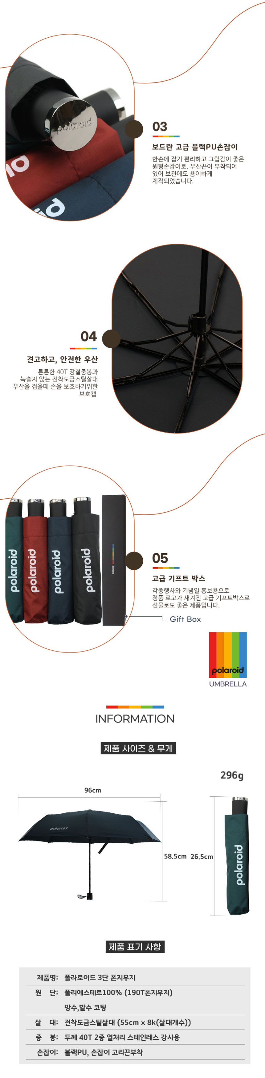 폴라로이드,우산,장우산,2단우산,3단우산,선물용우산,우산세트,뱀부타올,개업선물,축하선물