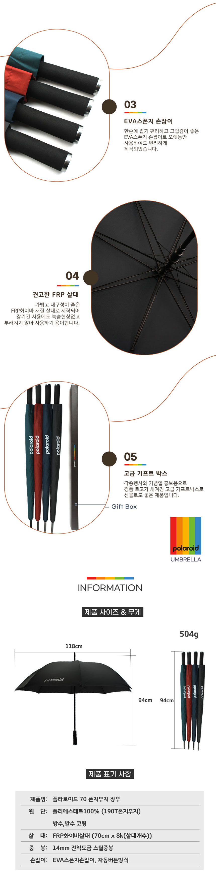 폴라로이드,우산,장우산,2단우산,3단우산,선물용우산,우산세트,뱀부타올,개업선물,축하선물