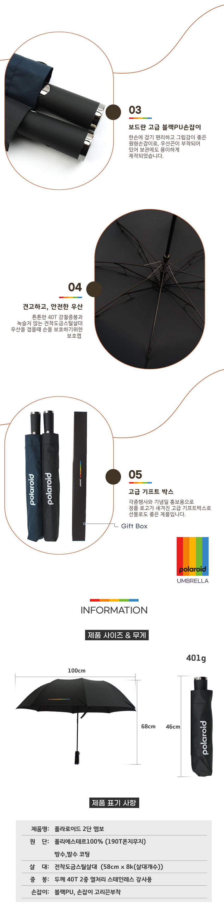 폴라로이드,우산,장우산,2단우산,3단우산,선물용우산,우산세트,뱀부타올,개업선물,축하선물