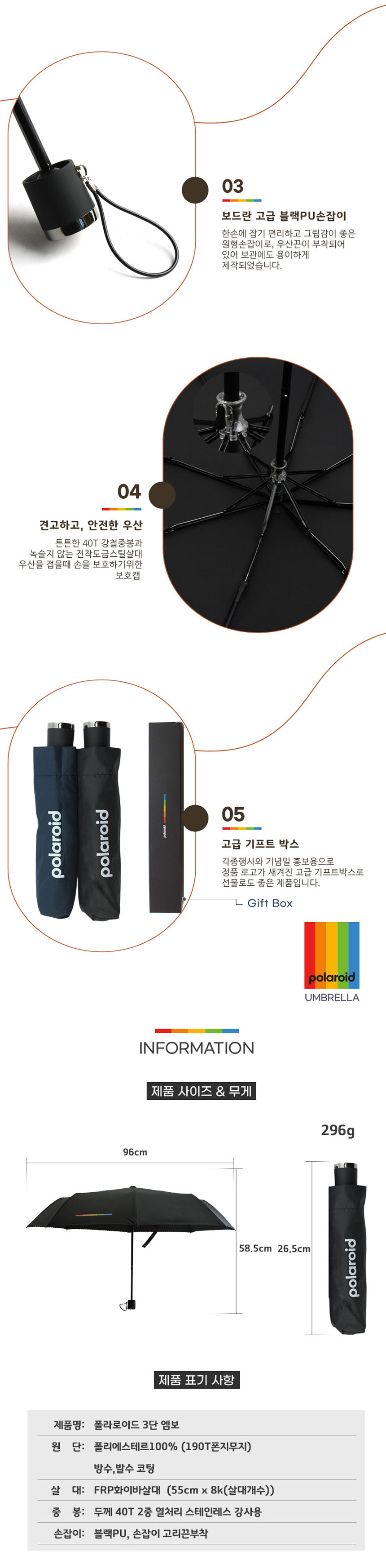 폴라로이드,우산,장우산,2단우산,3단우산,선물용우산,우산세트,뱀부타올,개업선물,축하선물