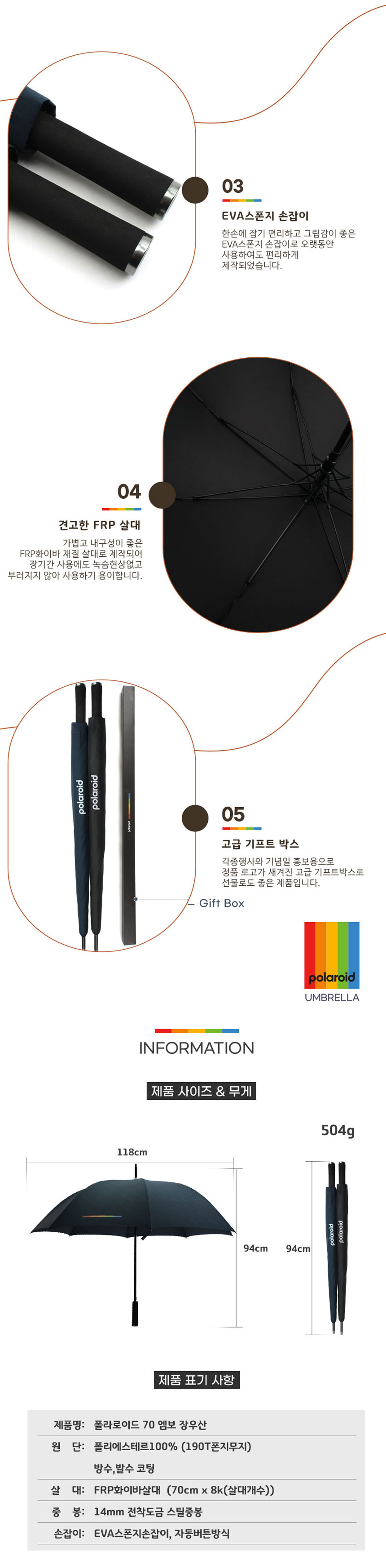 폴라로이드,우산,장우산,2단우산,3단우산,선물용우산,우산세트,뱀부타올,개업선물,축하선물