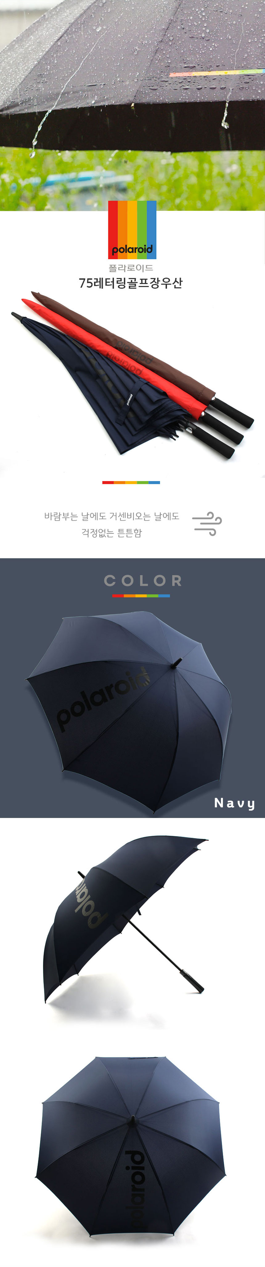폴라로이드,우산,장우산,2단우산,3단우산,선물용우산,우산세트,뱀부타올,개업선물,축하선물