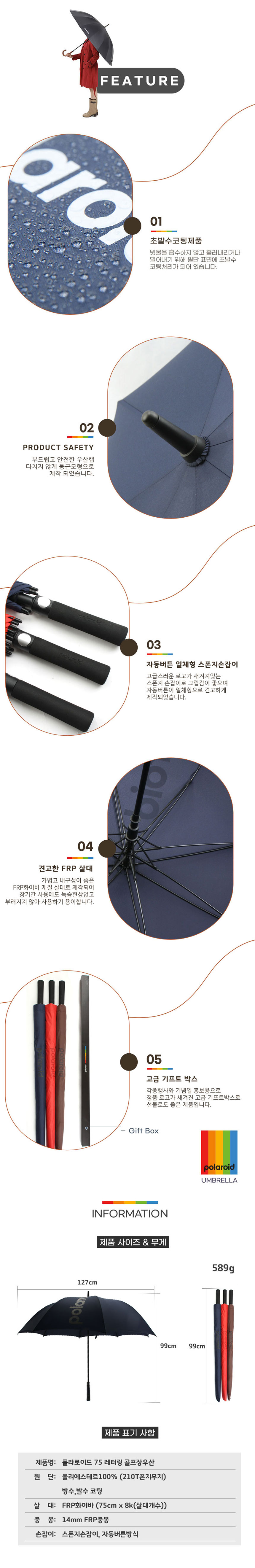 폴라로이드,우산,장우산,2단우산,3단우산,선물용우산,우산세트,뱀부타올,개업선물,축하선물
