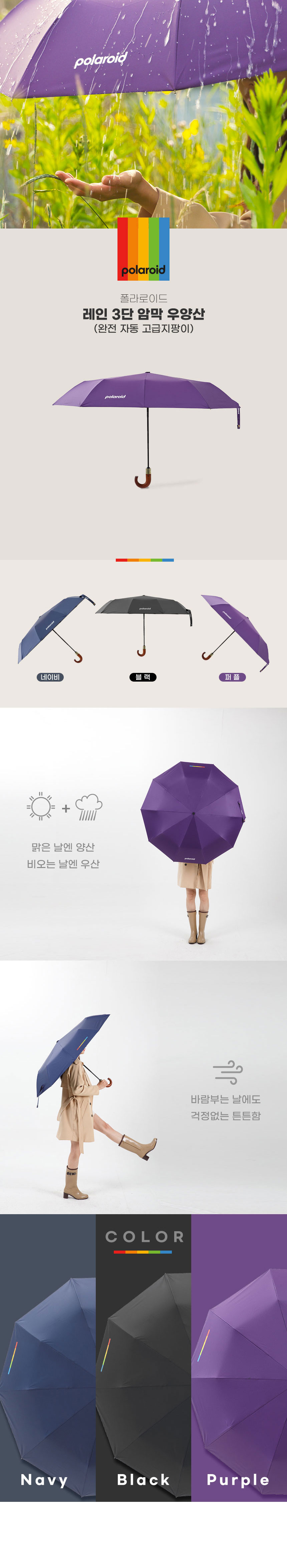 폴라로이드,우산,장우산,2단우산,3단우산,선물용우산,우산세트,뱀부타올,개업선물,축하선물