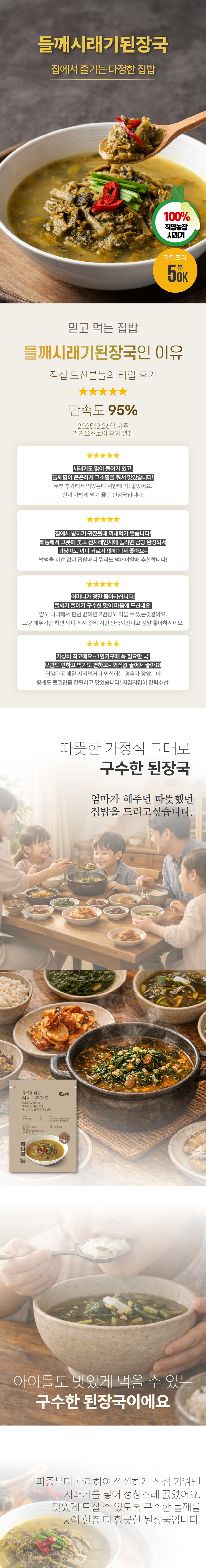 보양식,건강식,영양탕,된장국,들깨된장국,시래기된장국,들깨시래기된장국,된장국밀키트