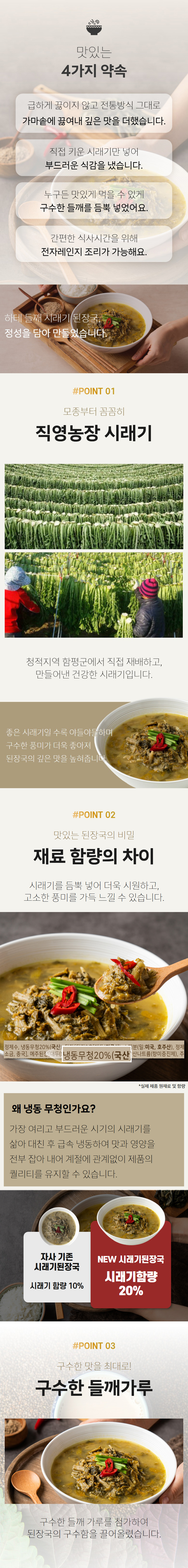 보양식,건강식,영양탕,된장국,들깨된장국,시래기된장국,들깨시래기된장국,된장국밀키트