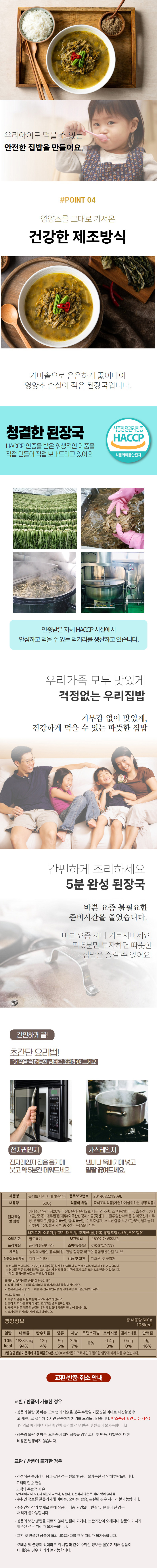 보양식,건강식,영양탕,된장국,들깨된장국,시래기된장국,들깨시래기된장국,된장국밀키트