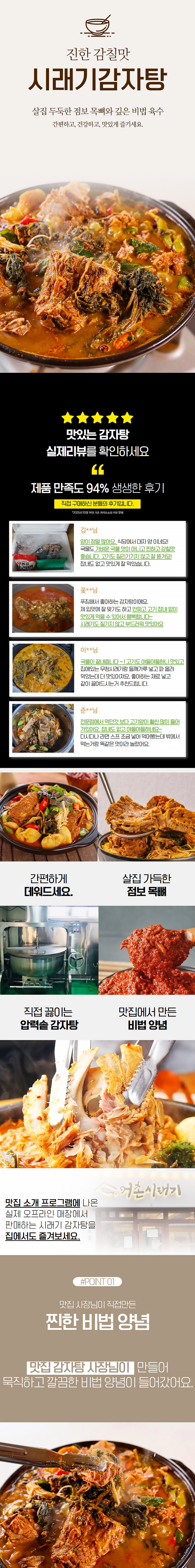 보양식,건강식,영양탕,감자탕,뼈해장국,뼈다귀해장국,시래기감자탕,우거지해장국,우거지뼈해장국