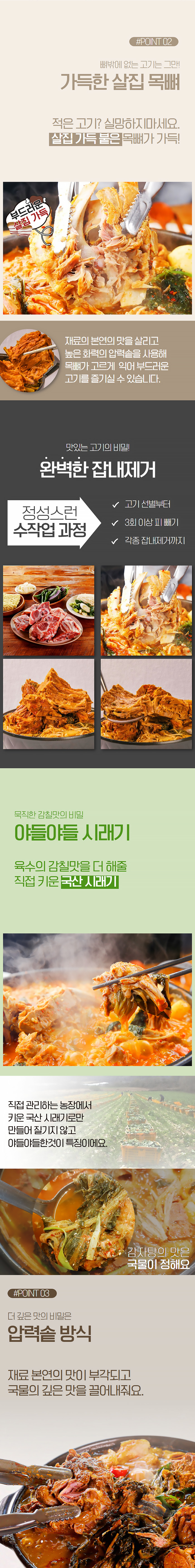 보양식,건강식,영양탕,감자탕,뼈해장국,뼈다귀해장국,시래기감자탕,우거지해장국,우거지뼈해장국