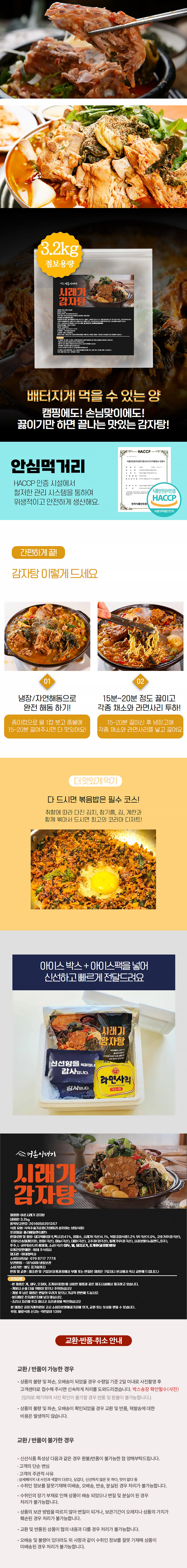 보양식,건강식,영양탕,감자탕,뼈해장국,뼈다귀해장국,시래기감자탕,우거지해장국,우거지뼈해장국