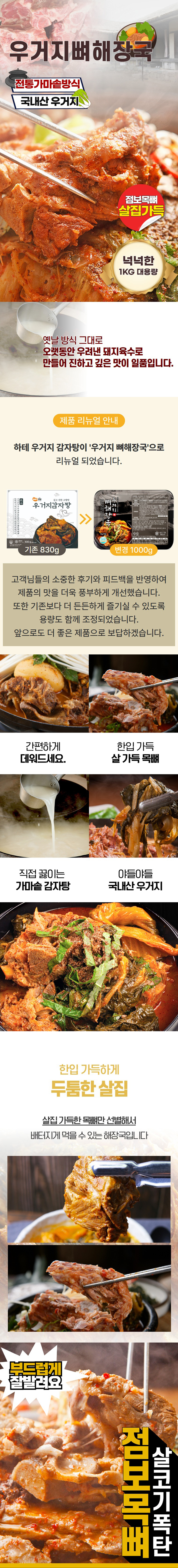 보양식,건강식,영양탕,감자탕,뼈해장국,뼈다귀해장국,시래기감자탕,우거지해장국,우거지뼈해장국