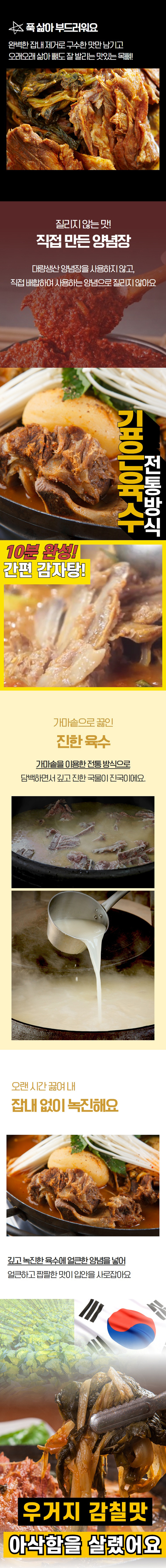 보양식,건강식,영양탕,감자탕,뼈해장국,뼈다귀해장국,시래기감자탕,우거지해장국,우거지뼈해장국