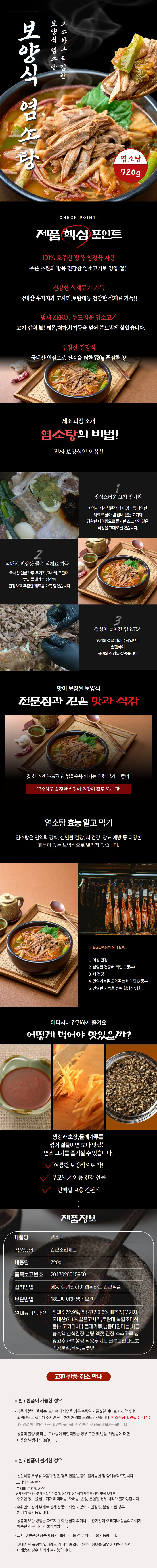 보양식,건강식,영양탕,보신탕,염소탕,염소고기,해장탕,국밥,염소탕밀키트