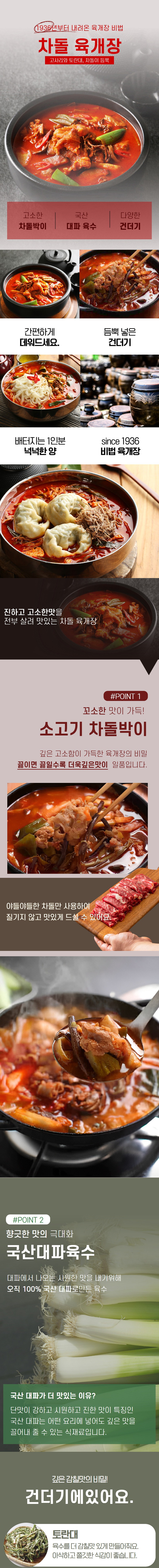 보양식,건강식,영양탕,육개장,차돌육개장,얼큰육개장,육개장국밥,육개장밀키트,국밥