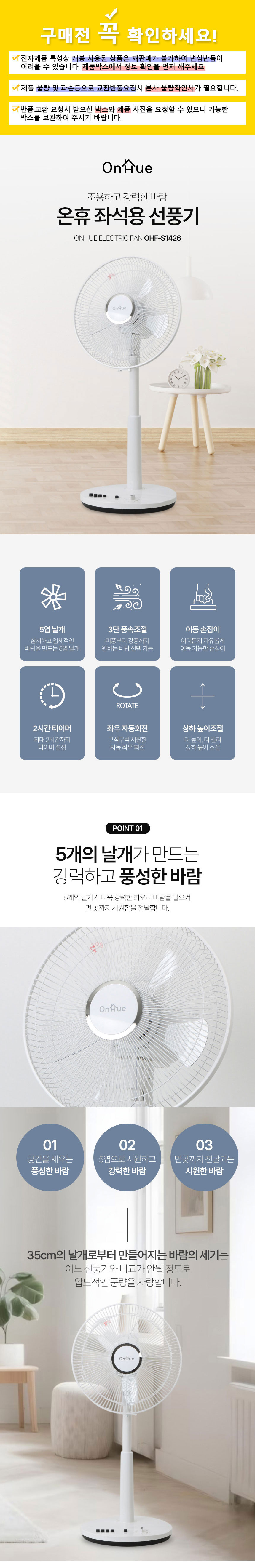 온휴,선풍기,좌석용선풍기,5엽날개,좌우회전,3단풍속,2시간타이머,여름가전,스탠드형선풍기