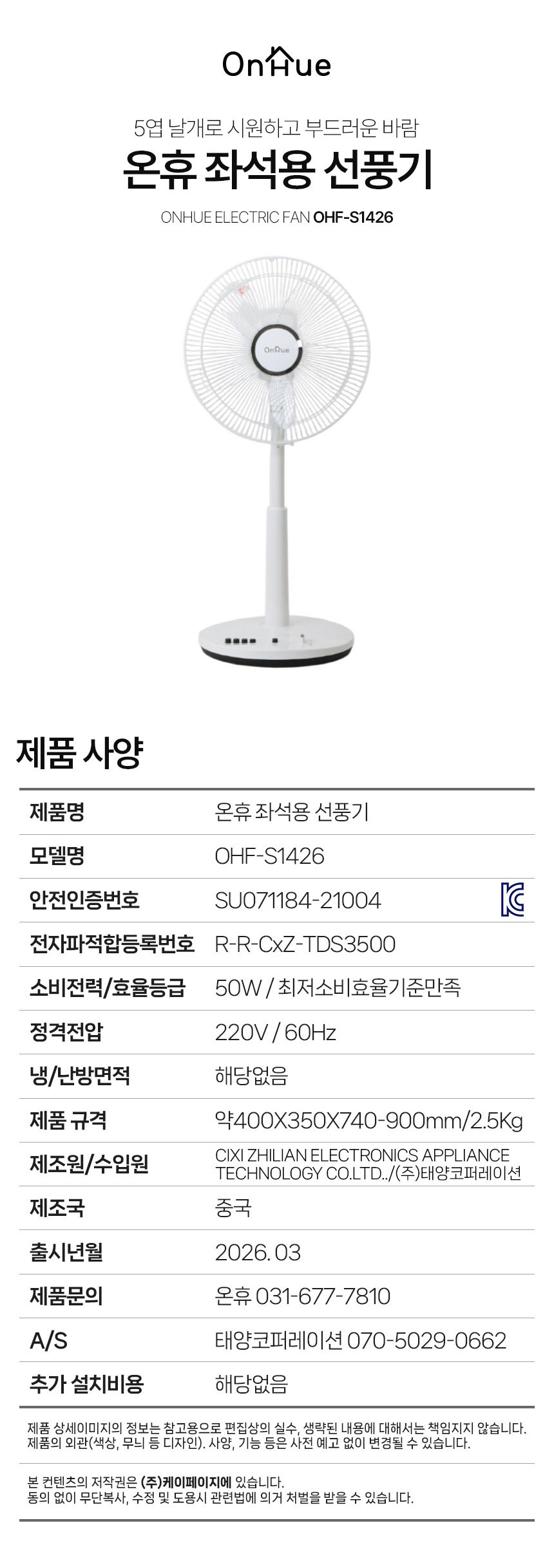 온휴,선풍기,좌석용선풍기,5엽날개,좌우회전,3단풍속,2시간타이머,여름가전,스탠드형선풍기