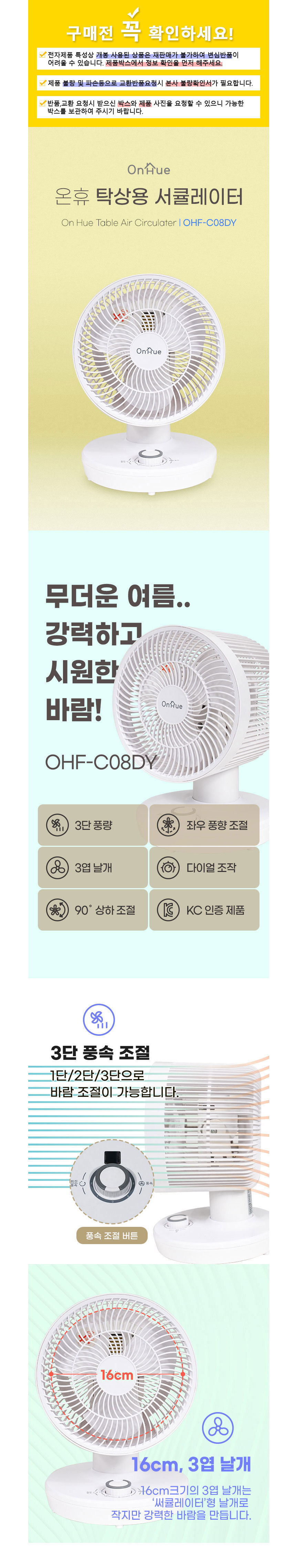 온휴,선풍기,탁상용선풍기,써큘레이터,3엽날개,좌우회전,3단풍속,기계식상하조절,여름가전