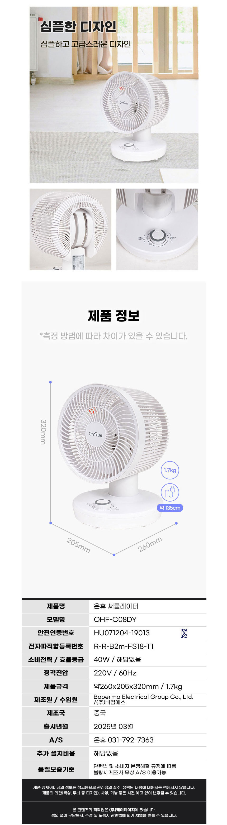 온휴,선풍기,탁상용선풍기,써큘레이터,3엽날개,좌우회전,3단풍속,기계식상하조절,여름가전